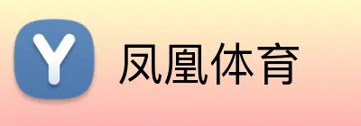 凤凰体育 Logo